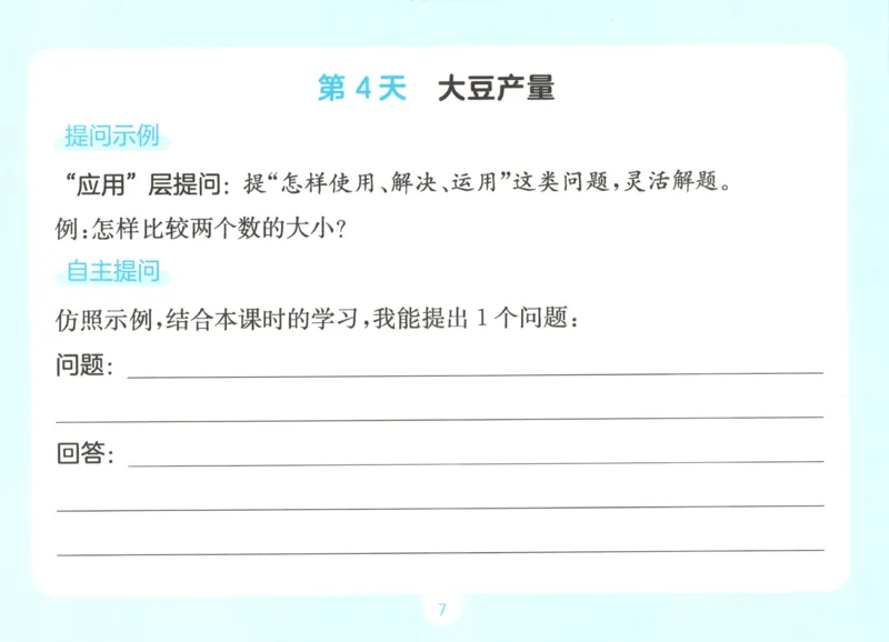 《自主提问课课贴_26秋小学初中各机构教辅大合集（一本、教材帮、阳光同学、王朝霞、实验班、小典中点、上分卷、白欧、课堂笔记等等）_26秋小学教辅资料_2026秋小学一本预习语数英_935》第9页预览