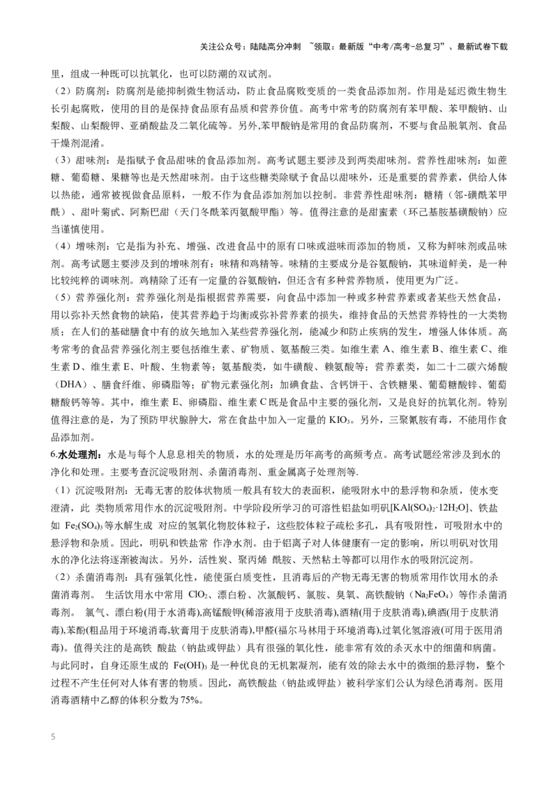 《抢分法宝2常考知识固双基查漏补缺找弱项-_05-化学-高考总复习_专项复习_2025年_2025年高考化学抢押秘籍（黑吉辽蒙专用）》第5页预览