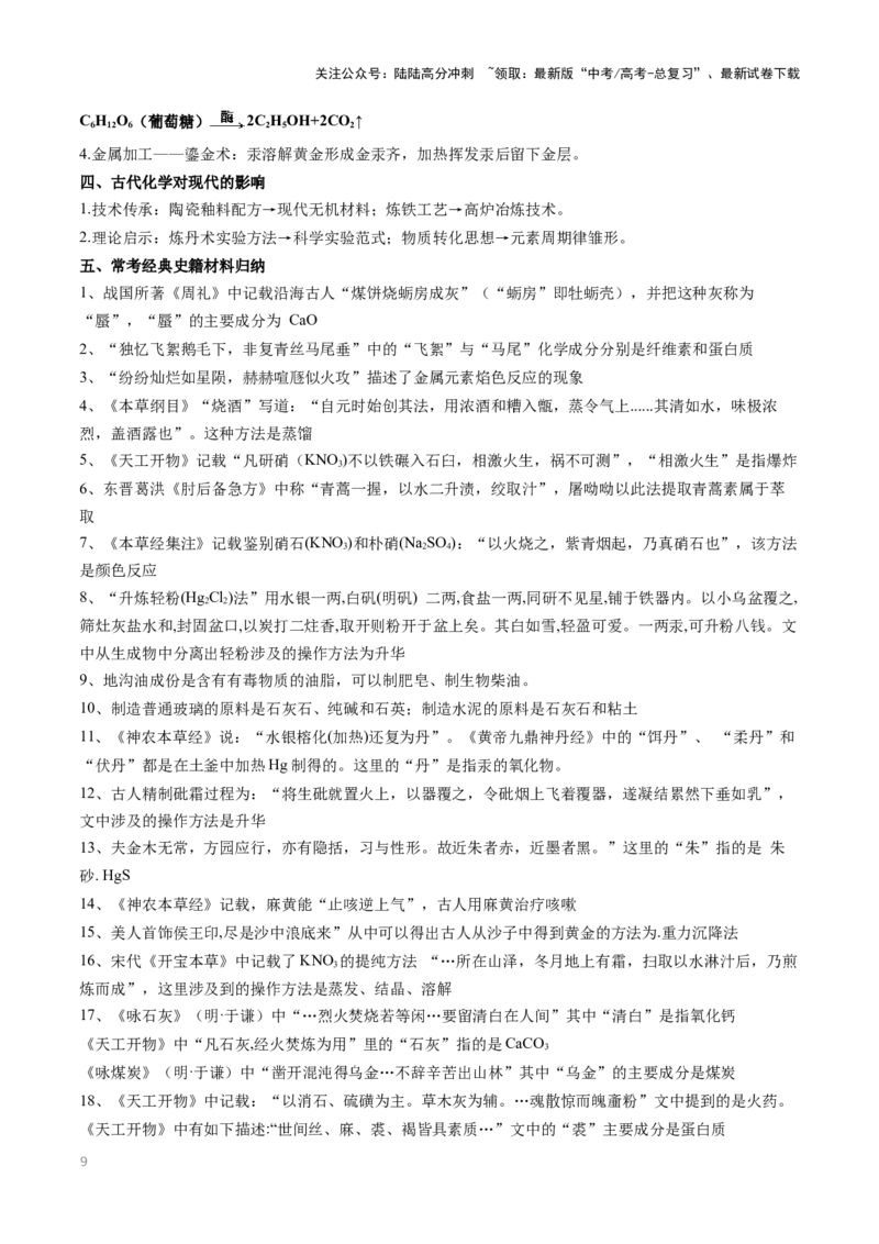 《抢分法宝2常考知识固双基查漏补缺找弱项-_05-化学-高考总复习_专项复习_2025年_2025年高考化学抢押秘籍（黑吉辽蒙专用）》第9页预览