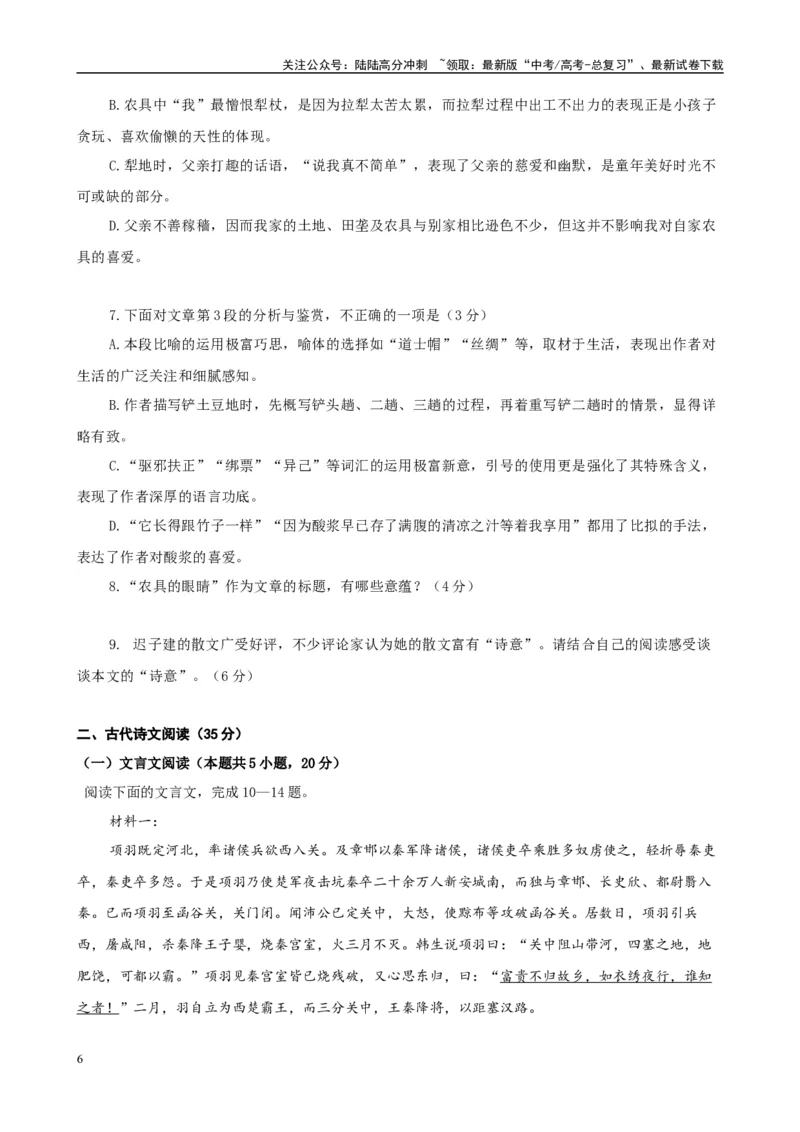 《模拟卷02（新高考Ⅱ卷专用）（原卷版）_一轮复习_2025年_2025年高考语文模拟卷（新高考Ⅱ卷专用）8套》第6页预览