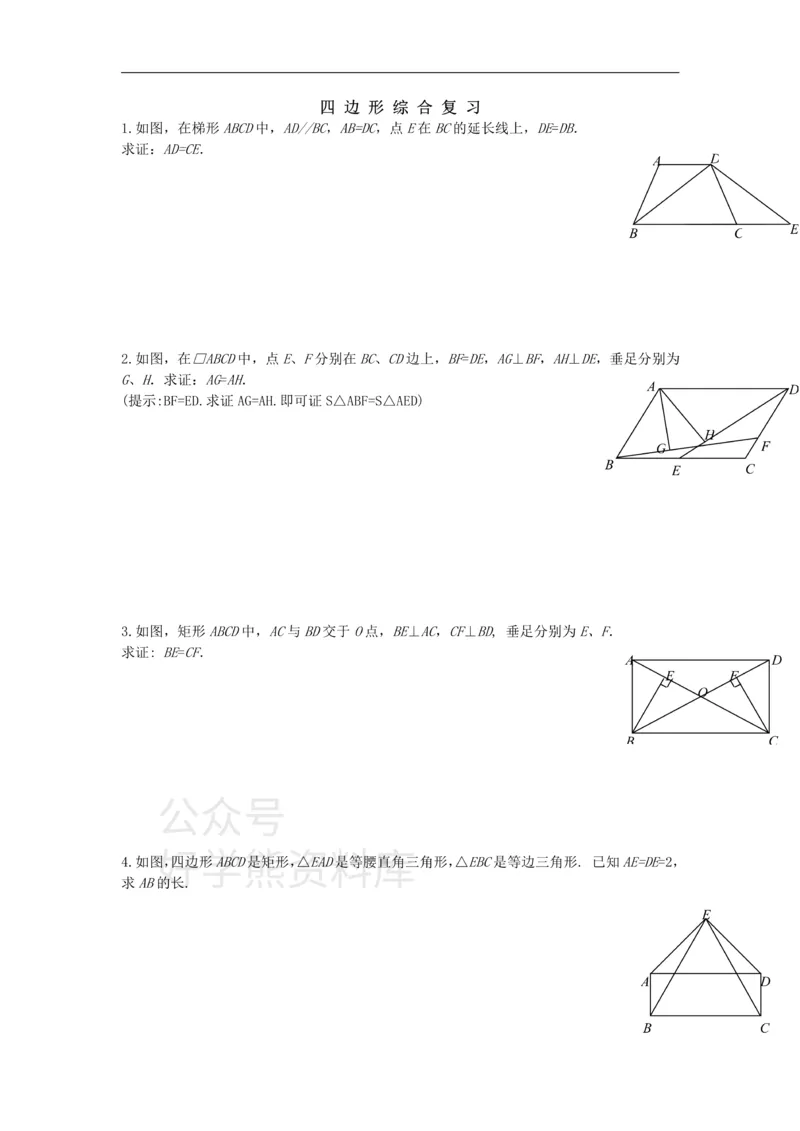 《上海教育版数学八下第二十二章《四边形》习题汇编_初中数学期中卷+期末卷+单元卷+月考卷_初中数学单元测试_沪教版_八下》第1页预览