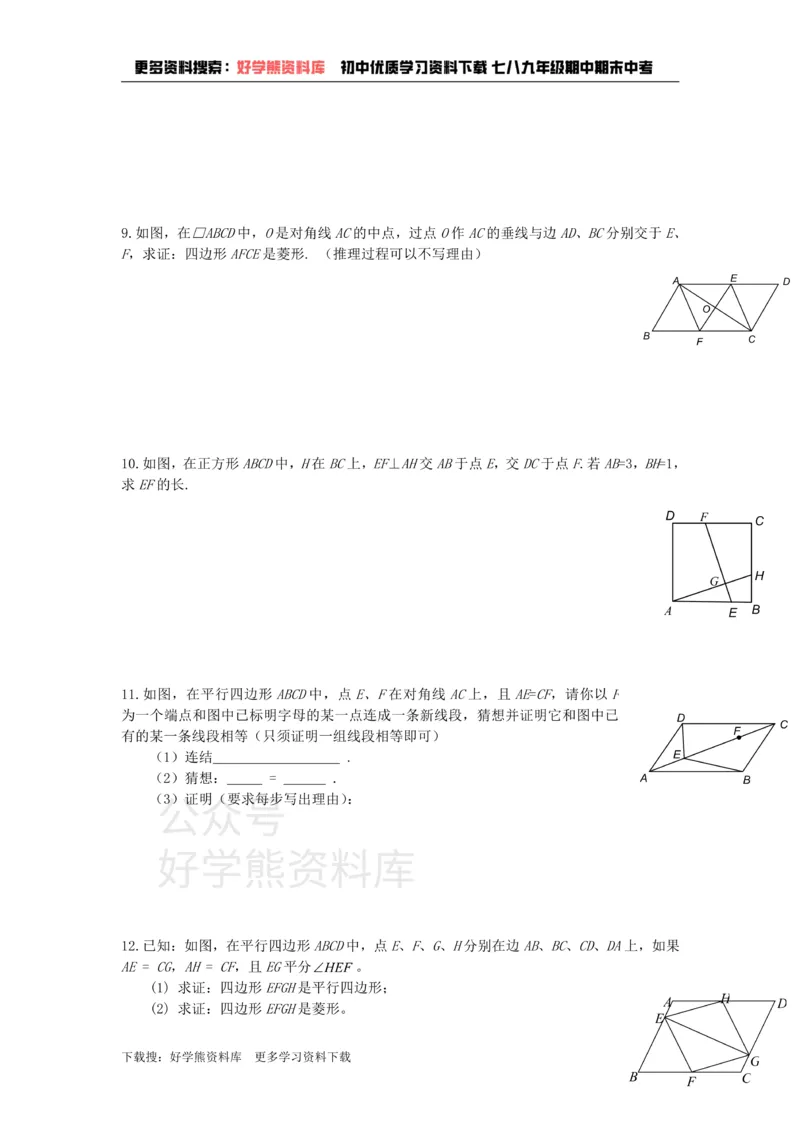《上海教育版数学八下第二十二章《四边形》习题汇编_初中数学期中卷+期末卷+单元卷+月考卷_初中数学单元测试_沪教版_八下》第3页预览