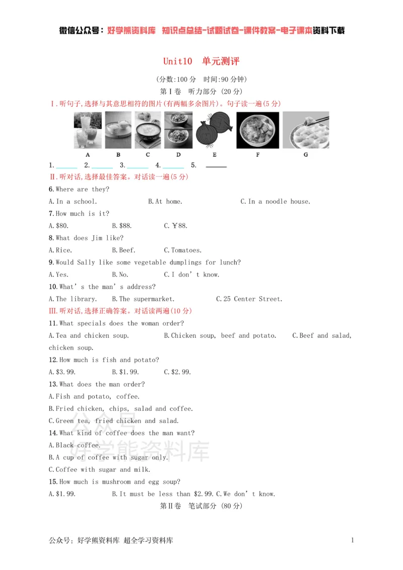 《七年级英语下册Unit10I’dlikesomenoodles单元测评（新版）人教新目标版_初中英语期中卷+期末卷+单元卷+月考卷_初中英语单元测试_人教版_人教版_七下》第1页预览