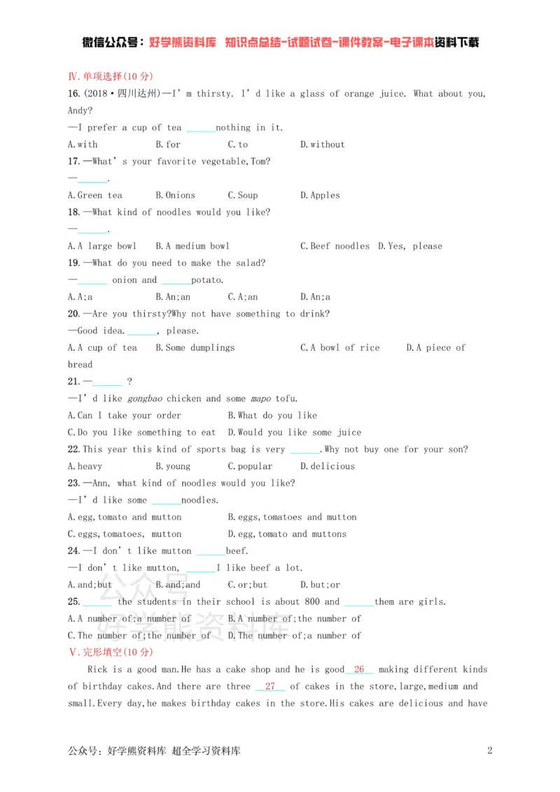 《七年级英语下册Unit10I’dlikesomenoodles单元测评（新版）人教新目标版_初中英语期中卷+期末卷+单元卷+月考卷_初中英语单元测试_人教版_人教版_七下》第2页预览