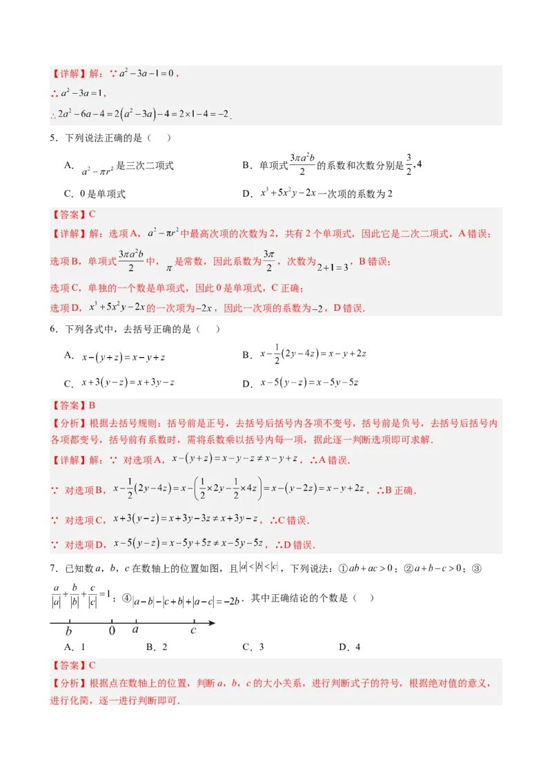 《北师2026版《暑假单元自测》第03章整式及其加减（暑假单元自测）（解析版）新七年级数学新教材北师大版_26秋初中教辅资料_26秋初中《暑假预习》》第2页预览