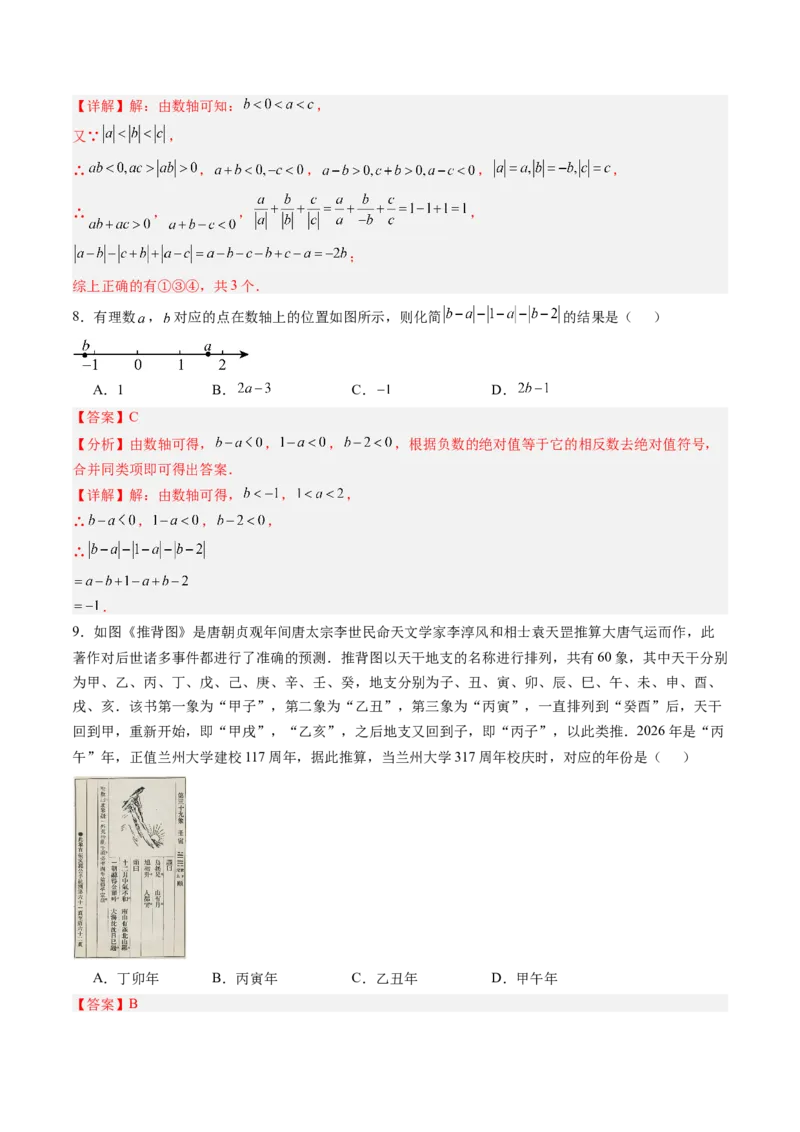 《北师2026版《暑假单元自测》第03章整式及其加减（暑假单元自测）（解析版）新七年级数学新教材北师大版_26秋初中教辅资料_26秋初中《暑假预习》》第3页预览