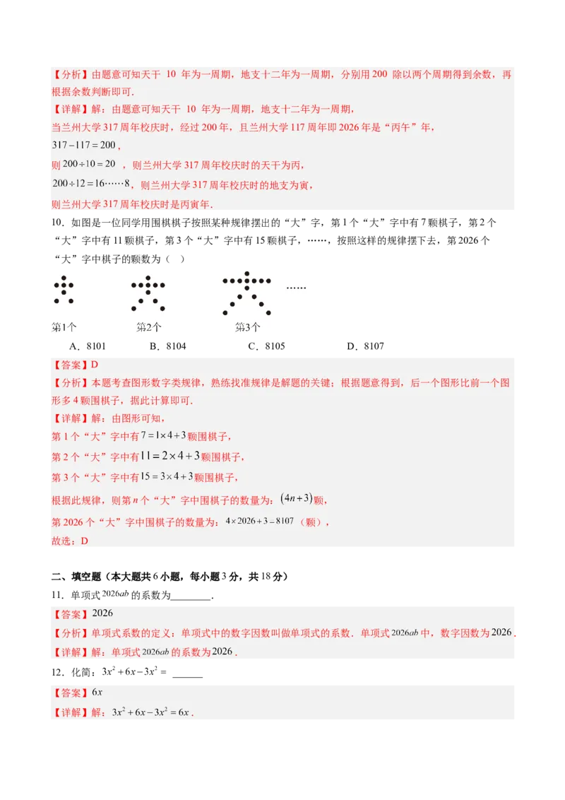 《北师2026版《暑假单元自测》第03章整式及其加减（暑假单元自测）（解析版）新七年级数学新教材北师大版_26秋初中教辅资料_26秋初中《暑假预习》》第4页预览