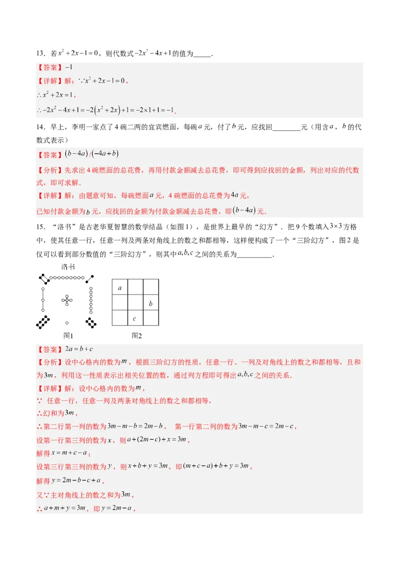 《北师2026版《暑假单元自测》第03章整式及其加减（暑假单元自测）（解析版）新七年级数学新教材北师大版_26秋初中教辅资料_26秋初中《暑假预习》》第5页预览