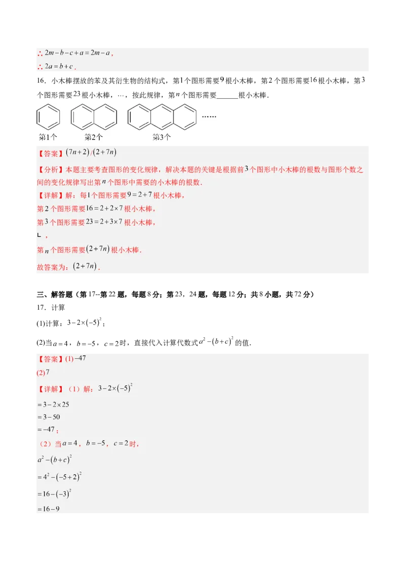 《北师2026版《暑假单元自测》第03章整式及其加减（暑假单元自测）（解析版）新七年级数学新教材北师大版_26秋初中教辅资料_26秋初中《暑假预习》》第6页预览