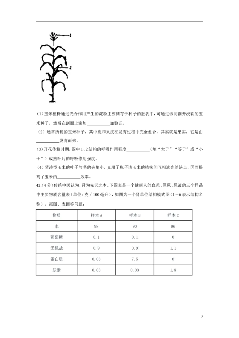 《湖北省荆门市2018年中考理综（生物部分）真题试题（含答案）_历年中考真题2013-2025_初中生物历年中考真题（2015-2025）_2018年全国中考真题》第3页预览