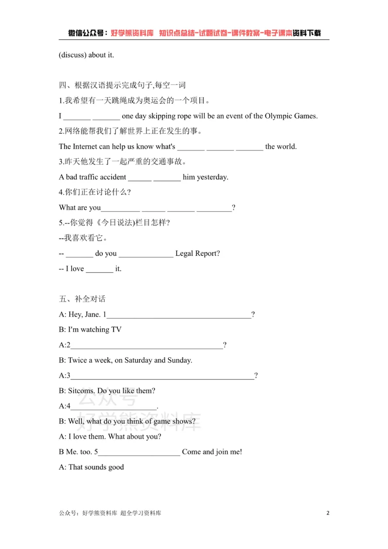 《U1DoyouwanttowatchagameshowSectionA鲁教版英语七年级下册同步练习题（含答案）_初中英语期中卷+期末卷+单元卷+月考卷_初中英语单元测试_鲁教版_鲁教版_七下》第2页预览