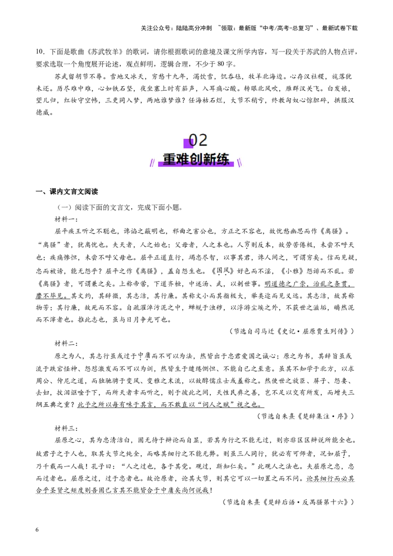 《第07讲选必《屈原列传》《苏武传》（练习）（学生版）_一轮复习_2025年_2025年高考语文一轮复习讲义+练习+课件（新教材新高考）_文言文阅读》第6页预览
