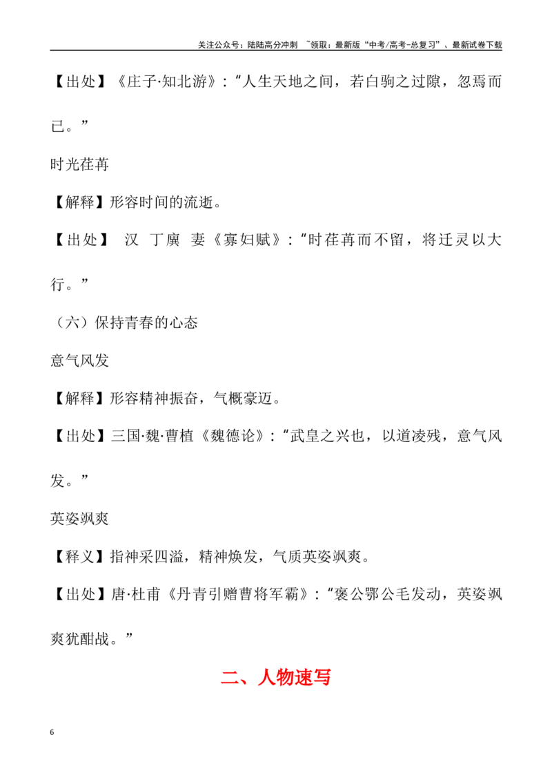 《晨读材料第一周（主题：青春）(10月1-7日)-（全国通用）_专项复习_2024年_2024年高考语文晨读记背积累（全国通用）_资料_1-资料》第6页预览