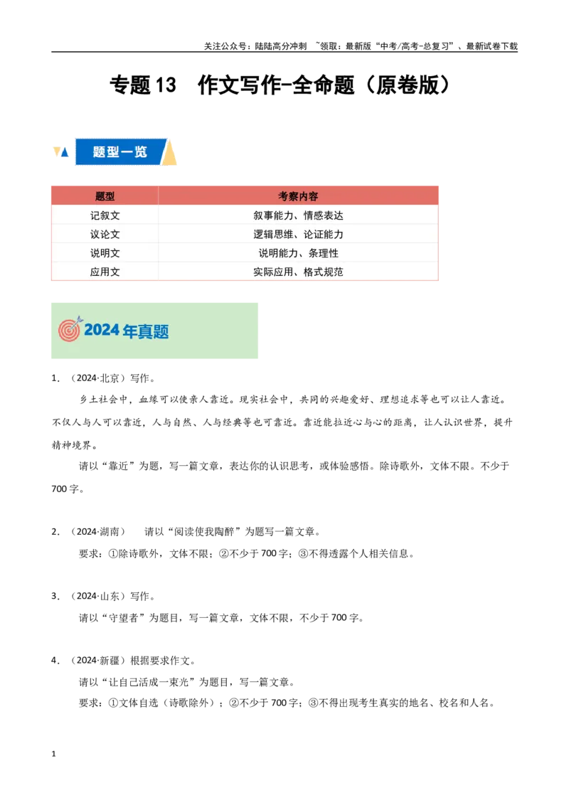 《专题13作文写作-全命题（学生版）_专项复习_2025年_2025年高中学业水平合格考语文真题分类汇编（全国通用）》第1页预览