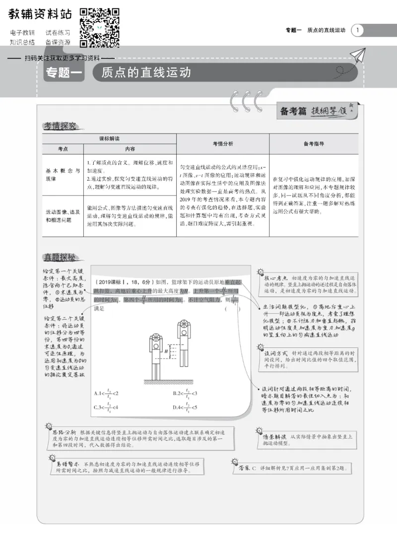 《《5年高考3年模拟》A版物理湖南版_2021版》第1页预览