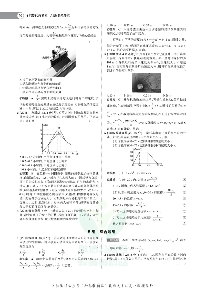 《《5年高考3年模拟》A版物理湖南版_2021版》第10页预览