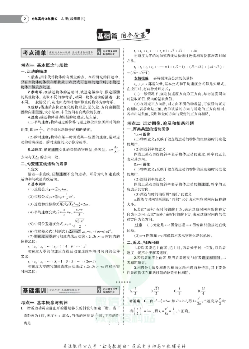 《《5年高考3年模拟》A版物理湖南版_2021版》第2页预览