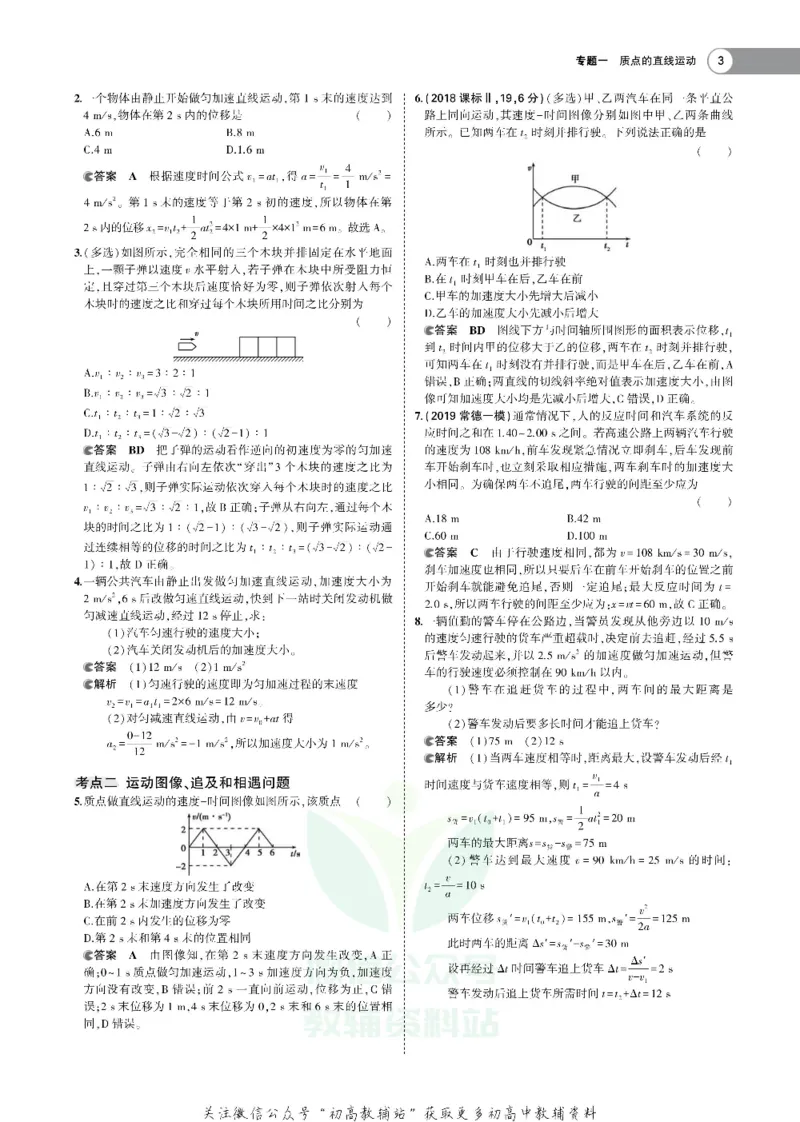 《《5年高考3年模拟》A版物理湖南版_2021版》第3页预览