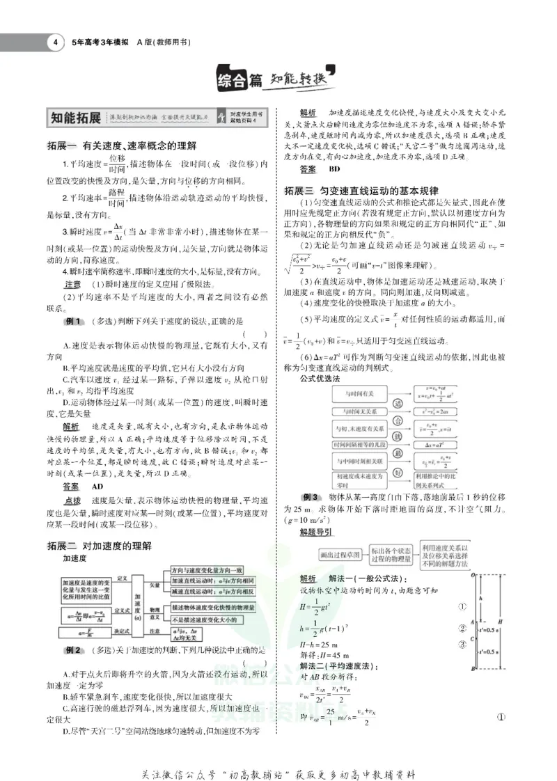 《《5年高考3年模拟》A版物理湖南版_2021版》第4页预览