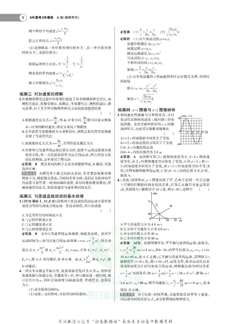 《《5年高考3年模拟》A版物理湖南版_2021版》第6页预览