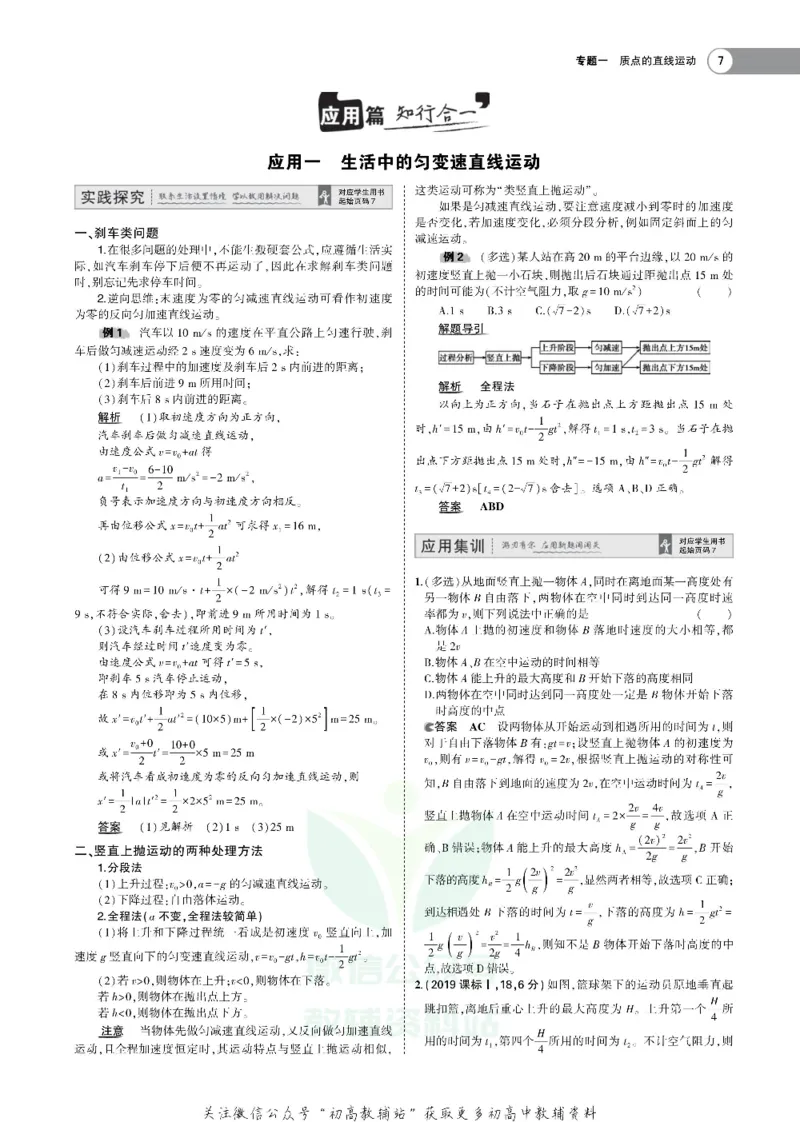 《《5年高考3年模拟》A版物理湖南版_2021版》第7页预览