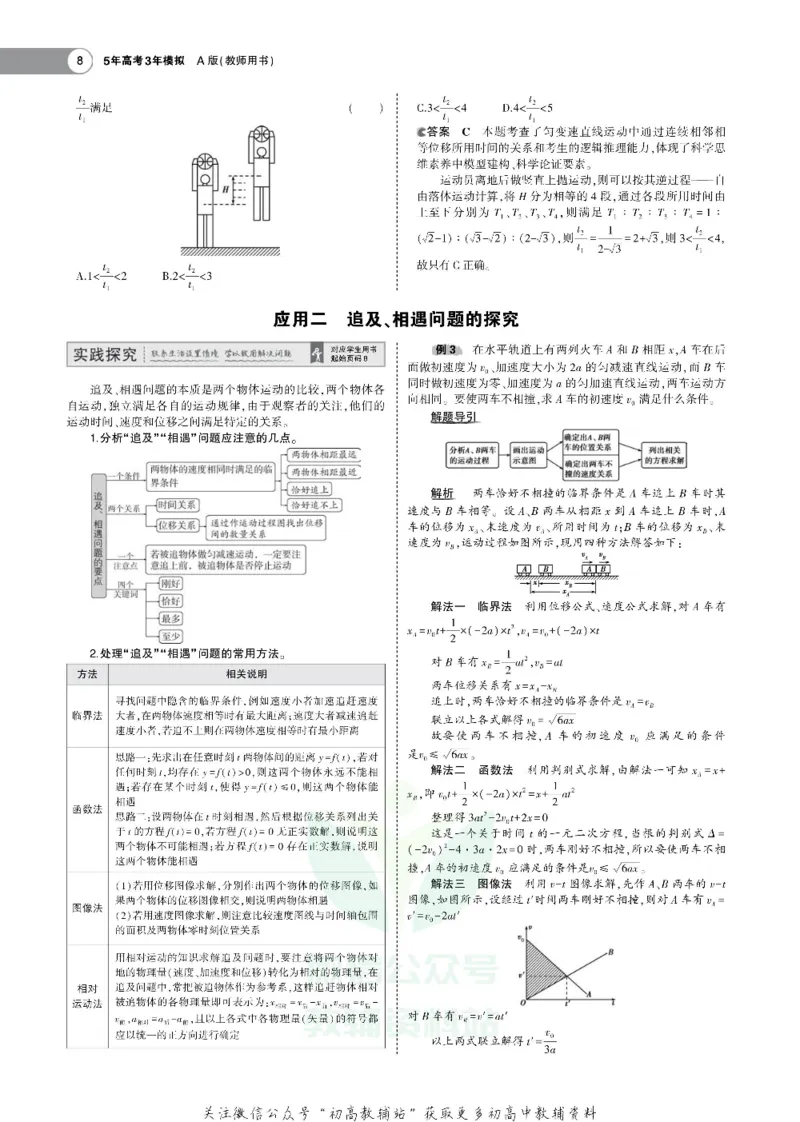 《《5年高考3年模拟》A版物理湖南版_2021版》第8页预览
