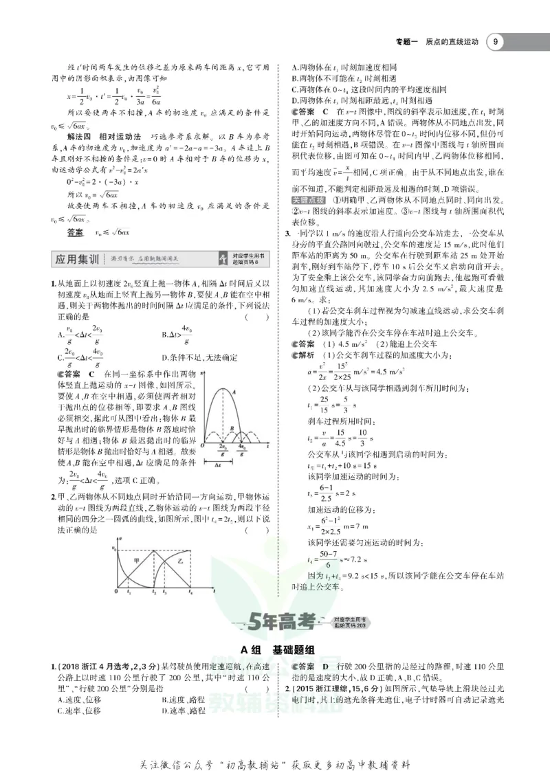 《《5年高考3年模拟》A版物理湖南版_2021版》第9页预览