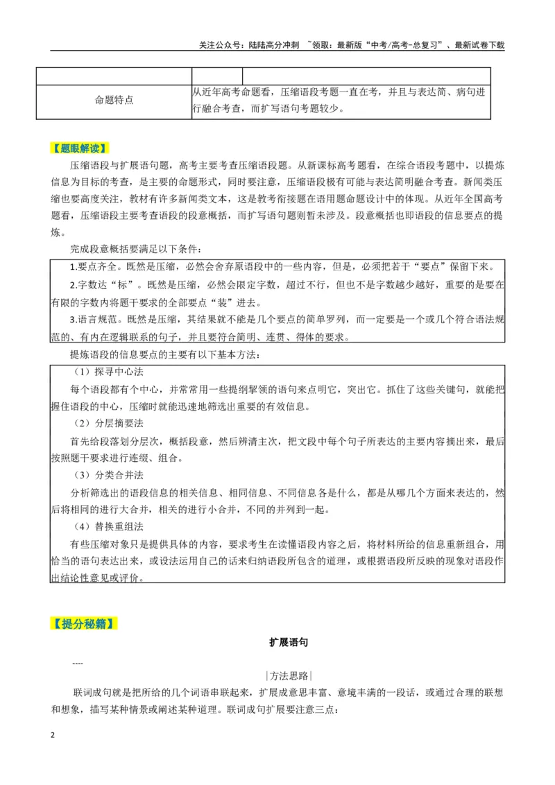 《专题12扩展语句压缩语段类语用题型分类（解析版）_二轮复习_2025年_2025年高考语文二轮热点题型归纳与变式演练（新高考通用）_现代文阅读》第2页预览