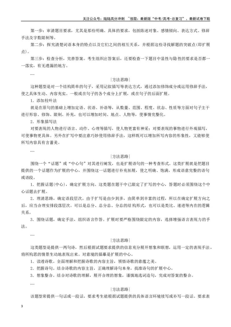 《专题12扩展语句压缩语段类语用题型分类（解析版）_二轮复习_2025年_2025年高考语文二轮热点题型归纳与变式演练（新高考通用）_现代文阅读》第3页预览