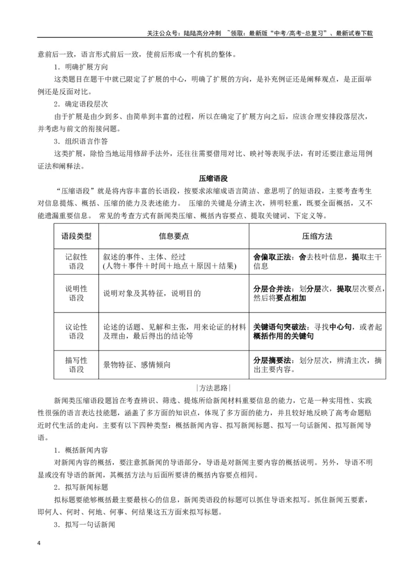 《专题12扩展语句压缩语段类语用题型分类（解析版）_二轮复习_2025年_2025年高考语文二轮热点题型归纳与变式演练（新高考通用）_现代文阅读》第4页预览