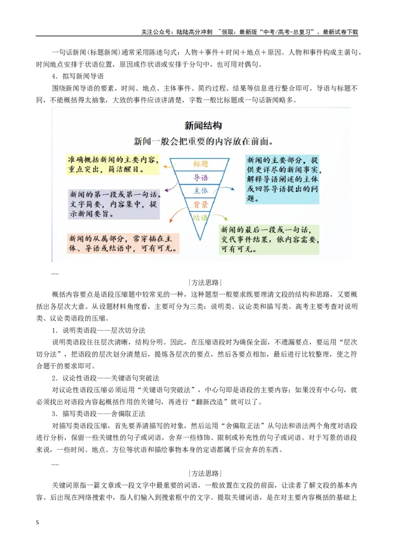 《专题12扩展语句压缩语段类语用题型分类（解析版）_二轮复习_2025年_2025年高考语文二轮热点题型归纳与变式演练（新高考通用）_现代文阅读》第5页预览