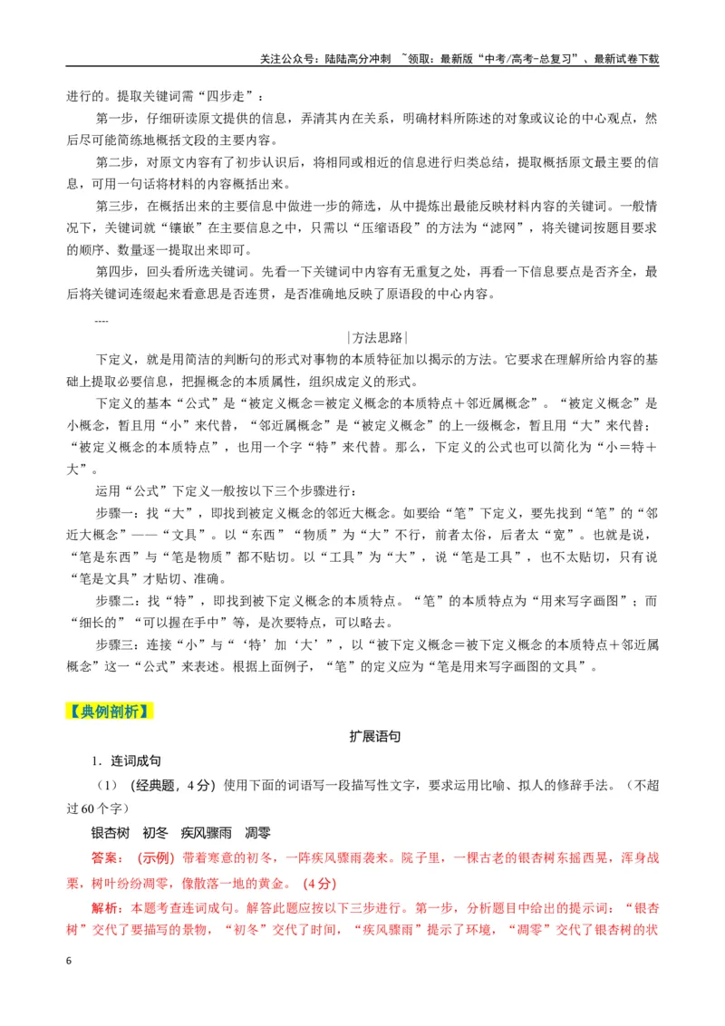 《专题12扩展语句压缩语段类语用题型分类（解析版）_二轮复习_2025年_2025年高考语文二轮热点题型归纳与变式演练（新高考通用）_现代文阅读》第6页预览