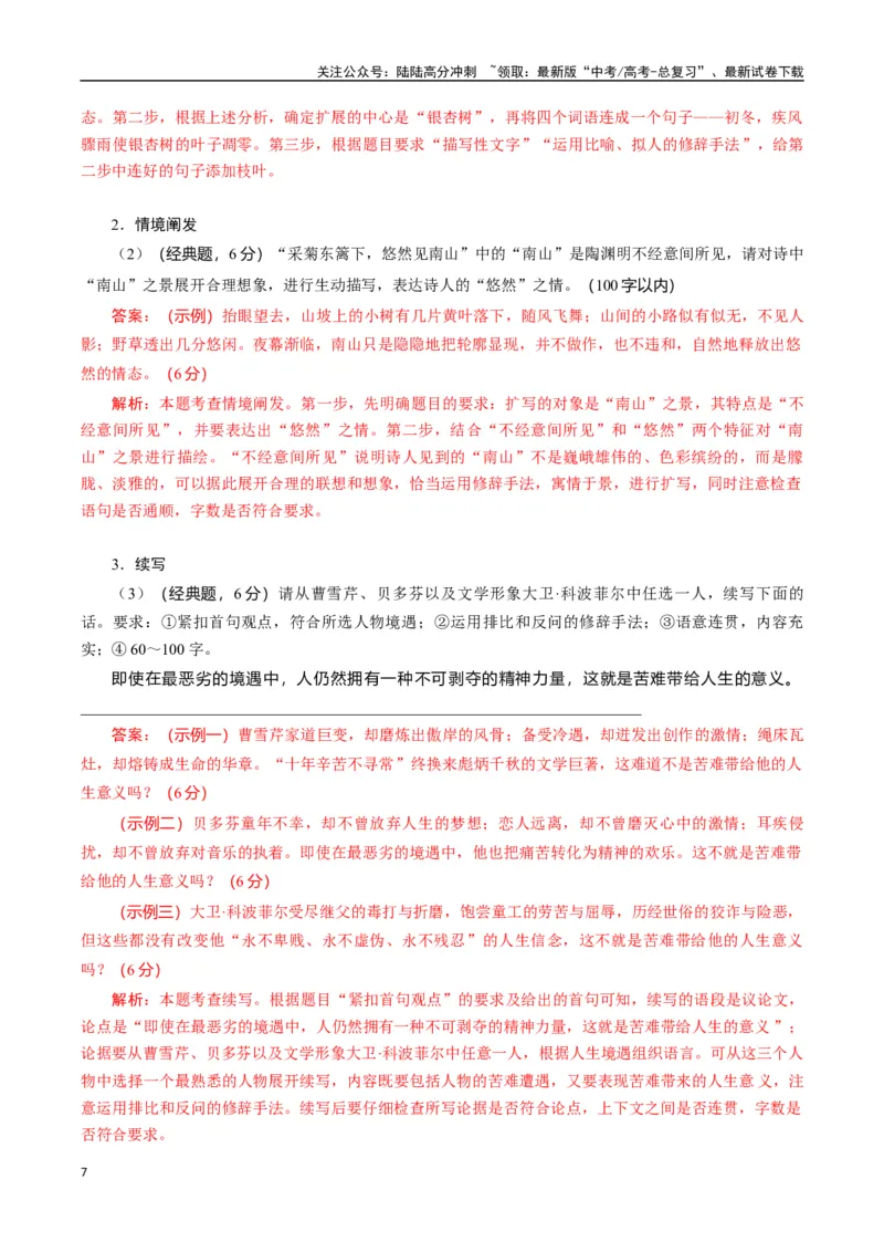 《专题12扩展语句压缩语段类语用题型分类（解析版）_二轮复习_2025年_2025年高考语文二轮热点题型归纳与变式演练（新高考通用）_现代文阅读》第7页预览