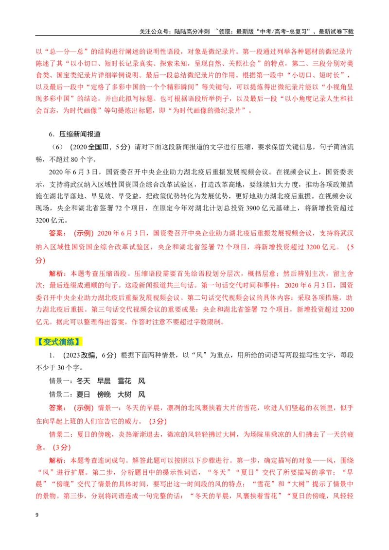 《专题12扩展语句压缩语段类语用题型分类（解析版）_二轮复习_2025年_2025年高考语文二轮热点题型归纳与变式演练（新高考通用）_现代文阅读》第9页预览