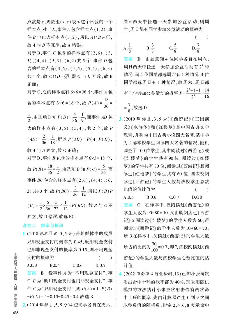 《1_11.1　随机事件、古典概型（分层集训）_2024版教学资源包_2024版.新高考版数学.5·3A版_34_专题十一111随机事件、古典概型_4_PDF教参电子书》第2页预览