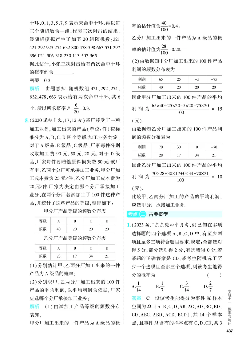 《1_11.1　随机事件、古典概型（分层集训）_2024版教学资源包_2024版.新高考版数学.5·3A版_34_专题十一111随机事件、古典概型_4_PDF教参电子书》第3页预览