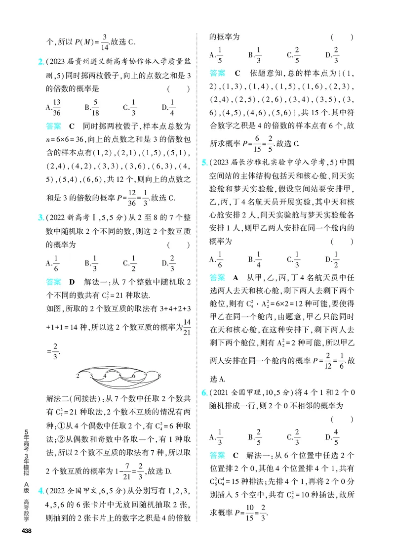《1_11.1　随机事件、古典概型（分层集训）_2024版教学资源包_2024版.新高考版数学.5·3A版_34_专题十一111随机事件、古典概型_4_PDF教参电子书》第4页预览