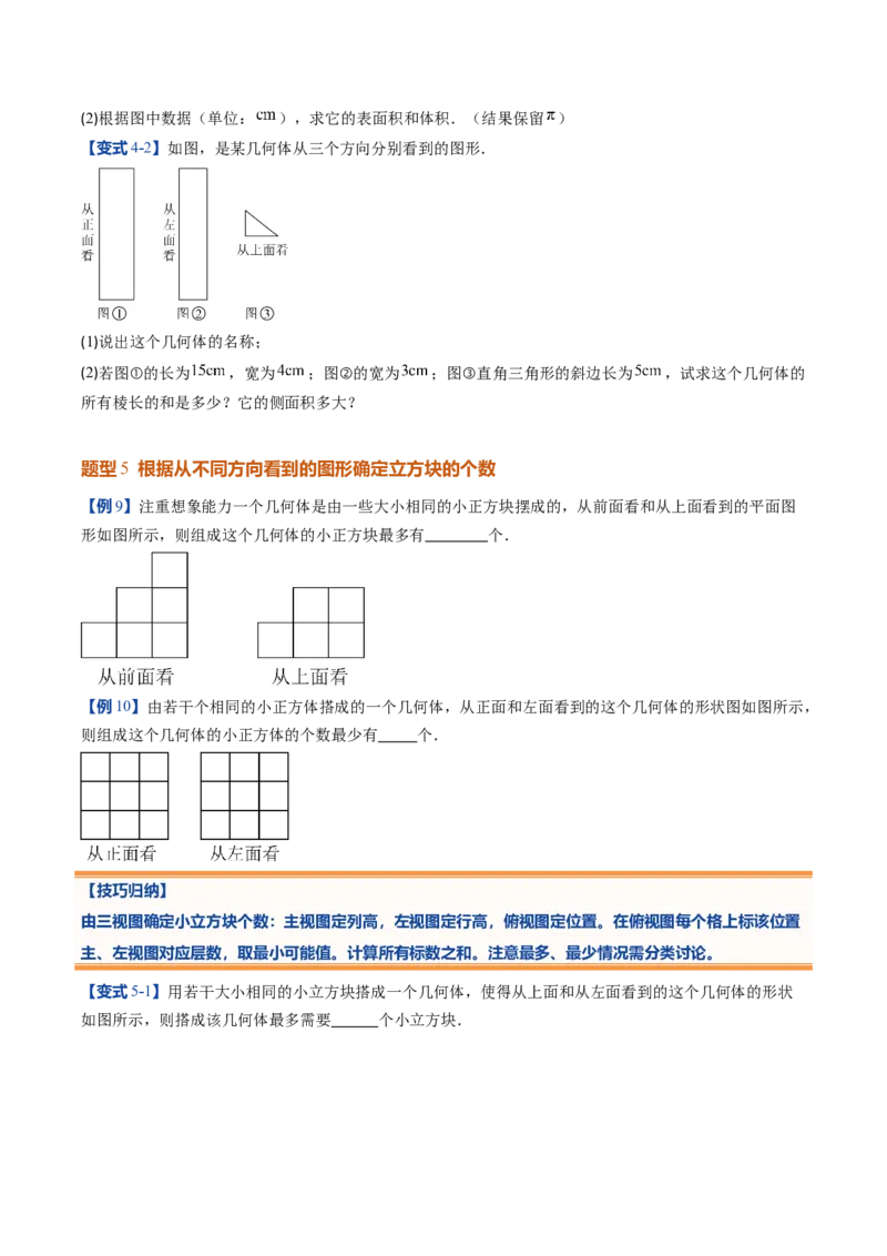 《北师2026版《暑假预习讲义》第03讲从立体图形到平面图形（二）（暑假预习讲义）（原卷版）新七年级数学新教材北师大版_26秋初中教辅资料_26秋初中《暑假预习》》第8页预览