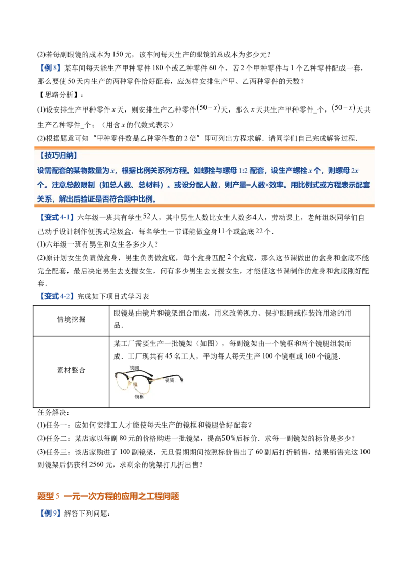 《北师2026版《暑假预习讲义》第21讲一元一次方程的应用（10类重点题型+过关检测，暑假预习讲义）（原卷版）新七年级数学新教材北师大版_26秋初中教辅资料_26秋初中《暑假预习》》第7页预览