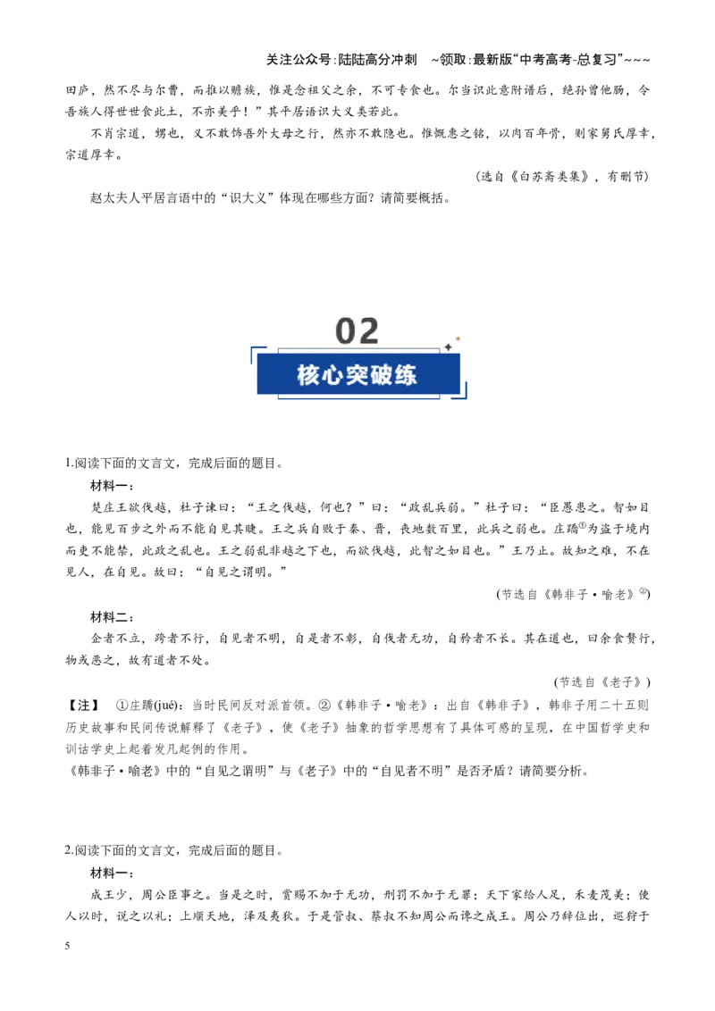 《第08讲文言文简答（专项训练）（全国通用）（学生版）_一轮复习_2026年-语文一轮复习_2026年高考语文一轮复习讲义+练习+课件（新教材新高考）-G55_2026版_专题六文言文阅读》第5页预览