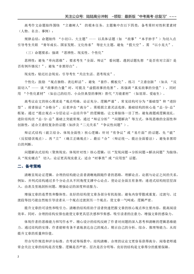 《核心考点04议论文的结构与构思（讲义）（全国通用）（学生版）_一轮复习_2026年-语文一轮复习_2026年高考语文一轮复习考点精讲精练（新高考通用）-G58_2026版》第2页预览