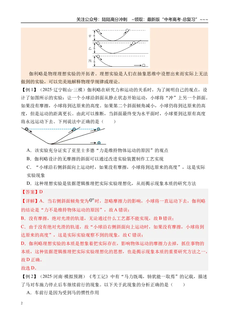 《第14讲牛顿第一定律牛顿第二定律-（讲义）（教师版）_04-物理-高考总复习_一轮复习_2026年-物理高考一轮复习_2026年高考物理一轮复习精讲精练-G367_资料》第2页预览