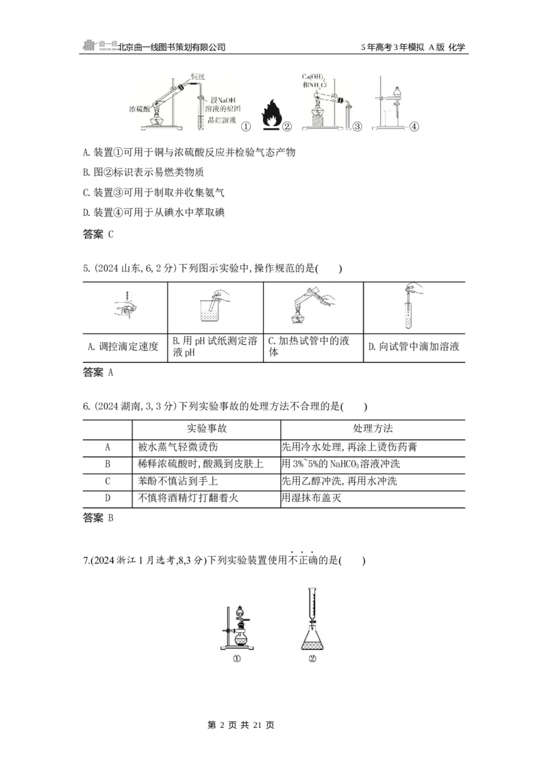 《13_第13章化学实验基本方法10年高考真题专题分类汇编_2026版教学资源包_202653高考总复习A版_湖南版_2026版.湖南版.选考总复习.化学.5·3A版_三、十年高考真题分类(Word)_1_资源拓展》第2页预览