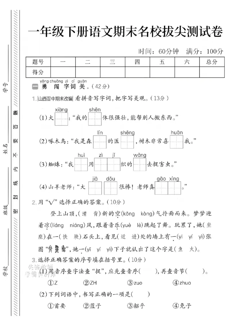 《一年级（下）语文期末名校拔尖测试卷-大象：我的身体(2)_1年级下册同步教辅_1下-语文_一下语文-单元+期中+期末卷_一下语文-期末卷》第1页预览