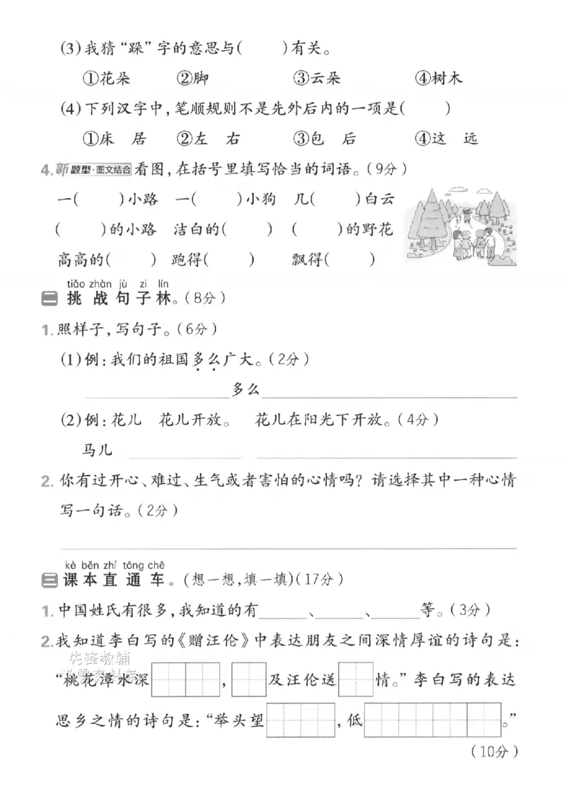 《一年级（下）语文期末名校拔尖测试卷-大象：我的身体(2)_1年级下册同步教辅_1下-语文_一下语文-单元+期中+期末卷_一下语文-期末卷》第2页预览