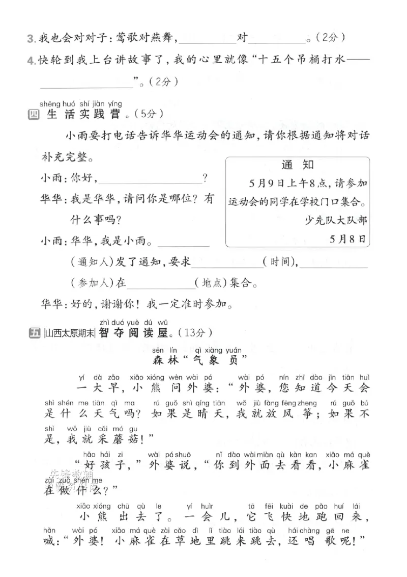 《一年级（下）语文期末名校拔尖测试卷-大象：我的身体(2)_1年级下册同步教辅_1下-语文_一下语文-单元+期中+期末卷_一下语文-期末卷》第3页预览