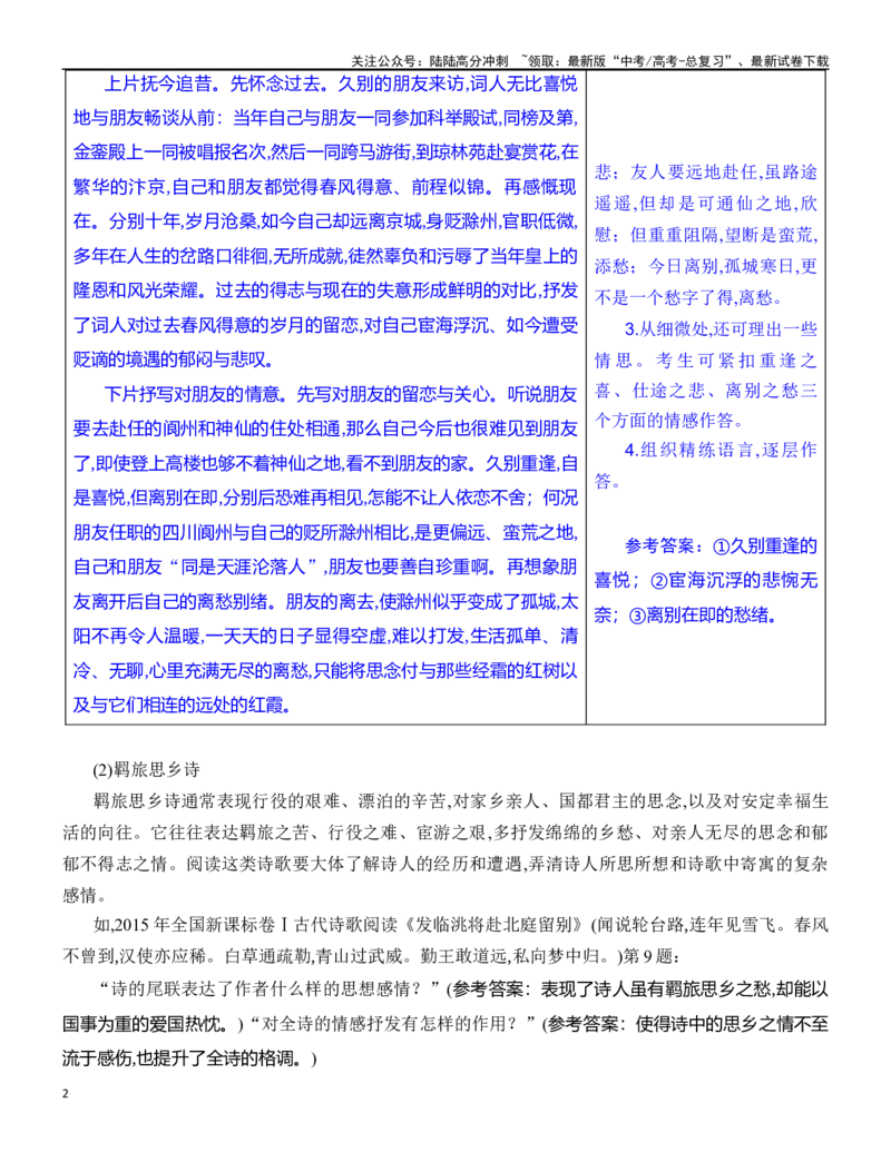 《练习18：古诗鉴赏思想观点专练-教考融合2024年高考语文一轮复习诗歌鉴赏专练_一轮复习_2024年_2024年高考语文一轮复习诗歌鉴赏专练18份教考融合_资料》第2页预览
