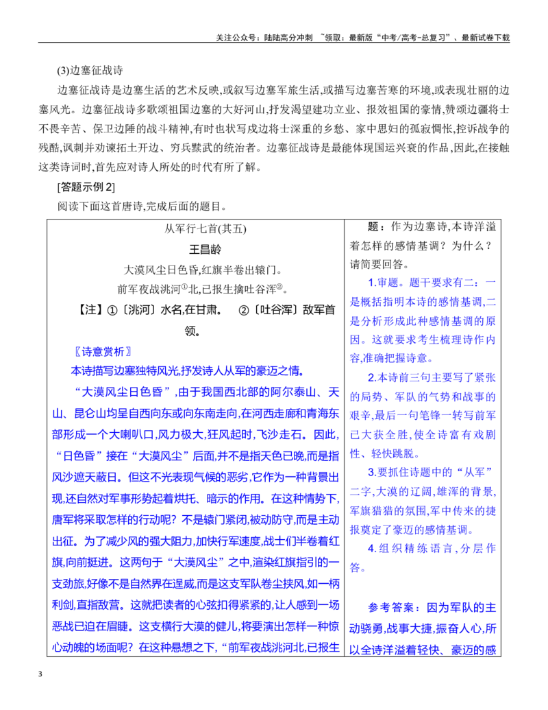 《练习18：古诗鉴赏思想观点专练-教考融合2024年高考语文一轮复习诗歌鉴赏专练_一轮复习_2024年_2024年高考语文一轮复习诗歌鉴赏专练18份教考融合_资料》第3页预览