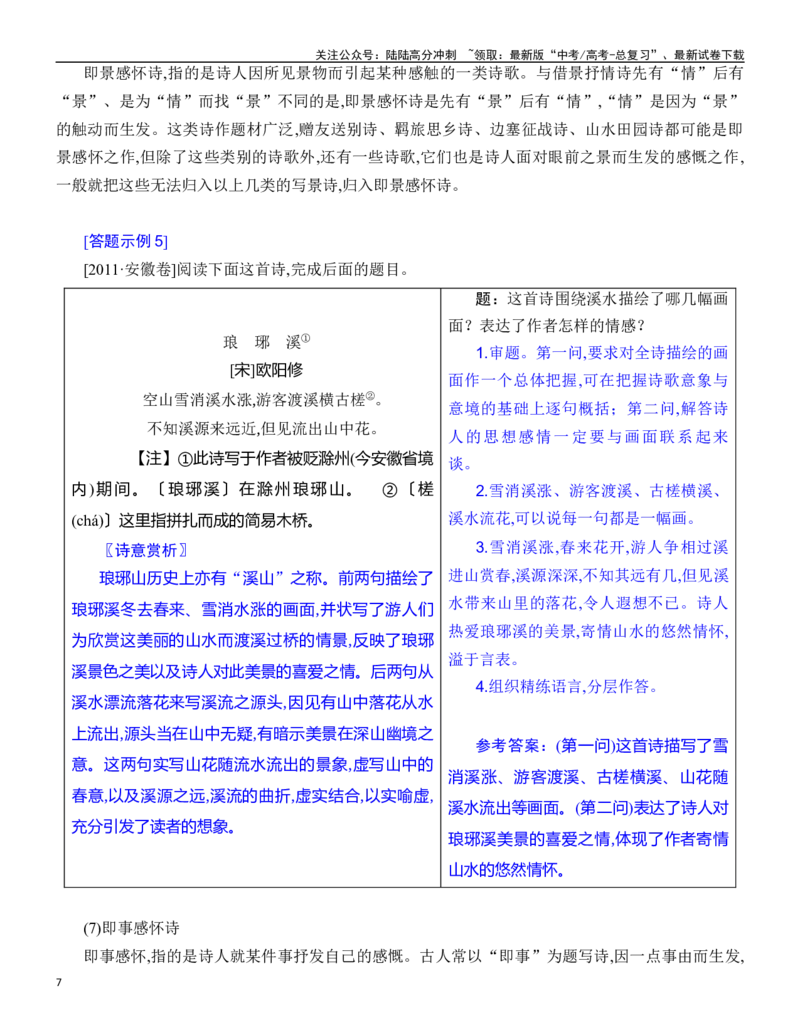 《练习18：古诗鉴赏思想观点专练-教考融合2024年高考语文一轮复习诗歌鉴赏专练_一轮复习_2024年_2024年高考语文一轮复习诗歌鉴赏专练18份教考融合_资料》第7页预览