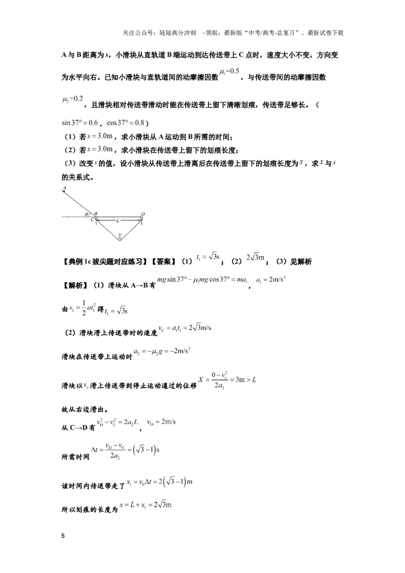 《知识点18：传送带模型的动力学问题（拔尖教师版）_04-物理-高考总复习_一轮复习_2024年_2024届高考物理一轮复习讲义及对应练习拔尖版（原卷+解析）_资料》第5页预览